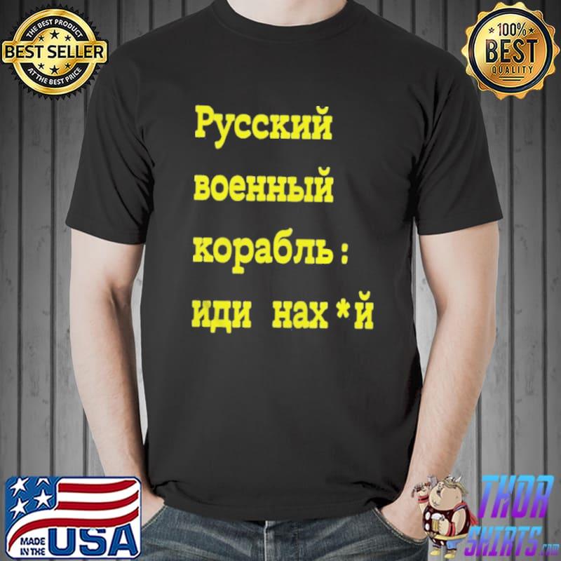 Русский военный корабль иди на хуй russian warship go fuck yourself Unisex